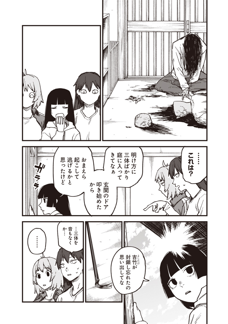 Zombie no Bakayarou!!! - Chapter 17 - Page 22