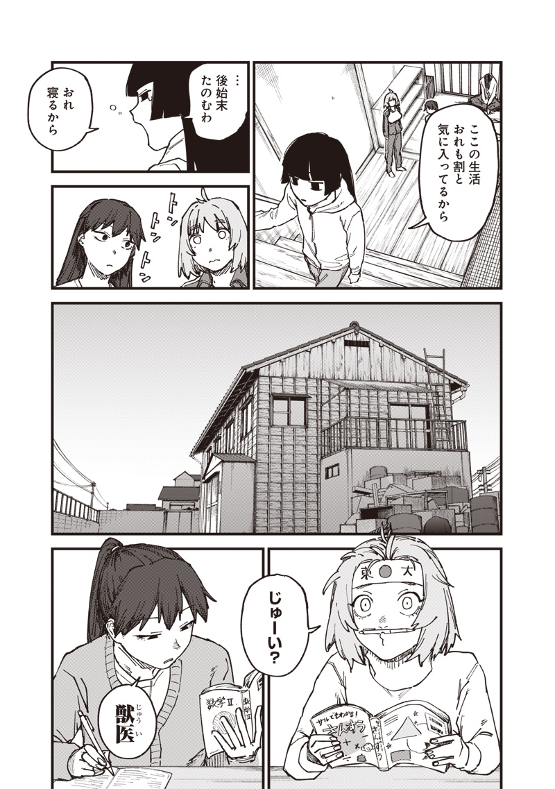 Zombie no Bakayarou!!! - Chapter 17 - Page 23