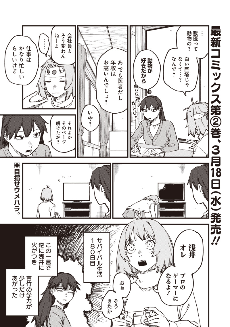 Zombie no Bakayarou!!! - Chapter 17 - Page 24