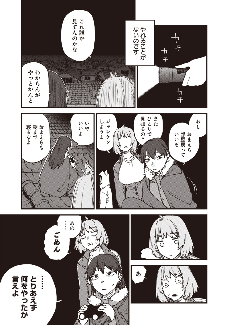 Zombie no Bakayarou!!! - Chapter 17 - Page 3