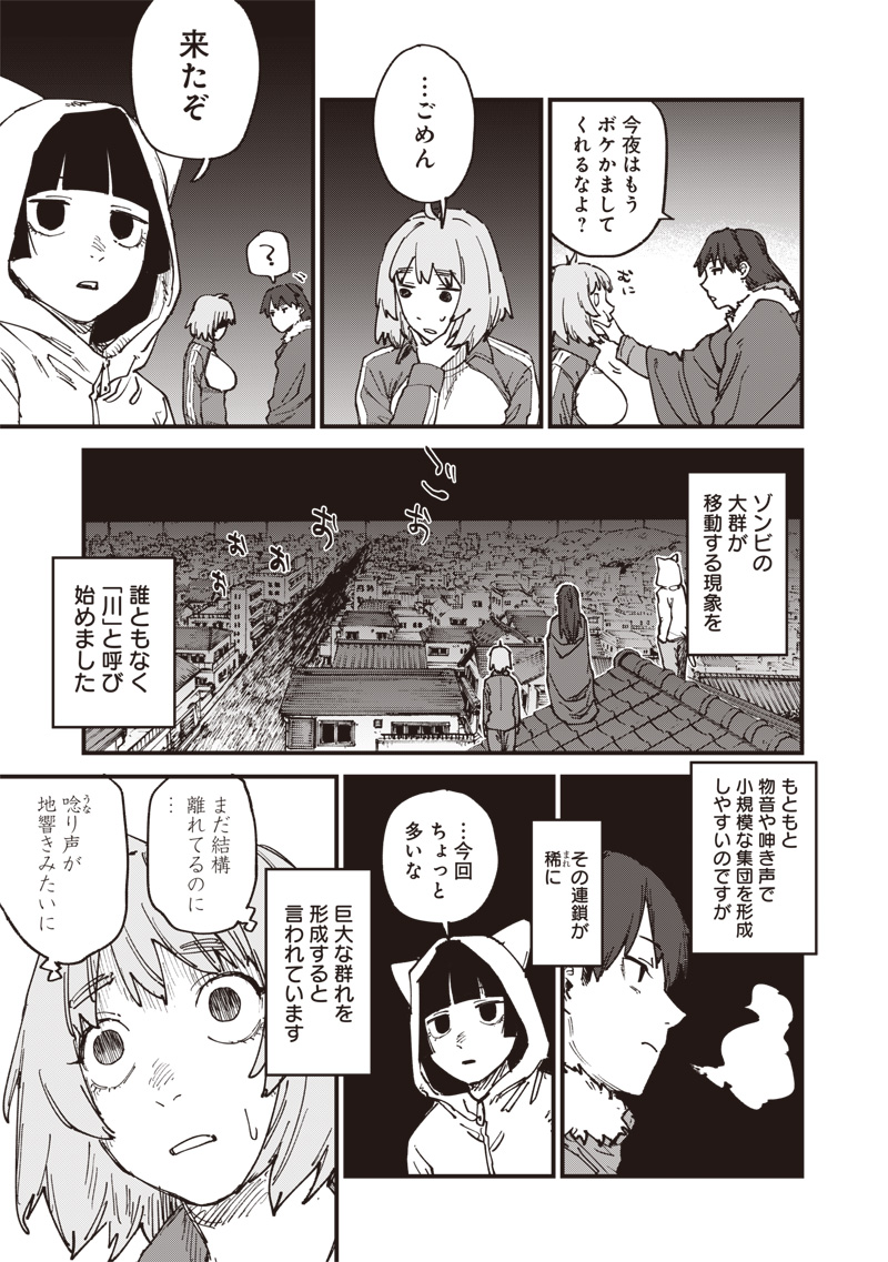 Zombie no Bakayarou!!! - Chapter 17 - Page 5