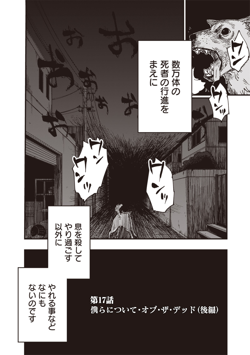 Zombie no Bakayarou!!! - Chapter 17 - Page 6