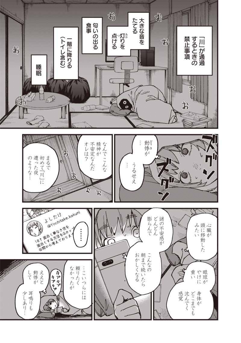 Zombie no Bakayarou!!! - Chapter 17 - Page 7