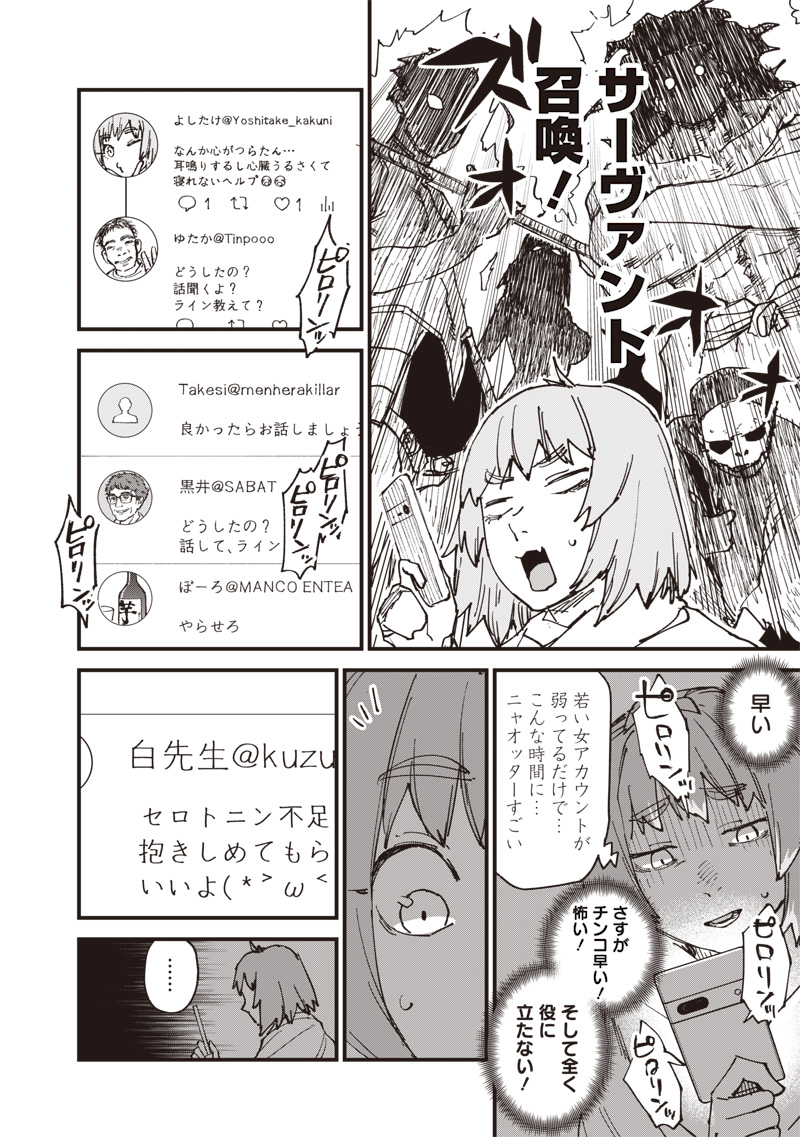 Zombie no Bakayarou!!! - Chapter 17 - Page 8