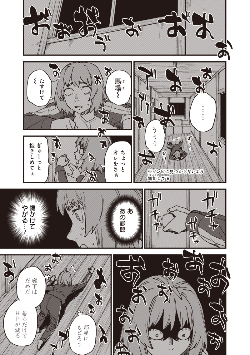 Zombie no Bakayarou!!! - Chapter 17 - Page 9