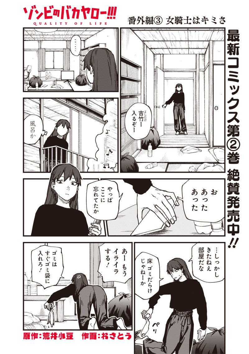 Zombie no Bakayarou!!! - Chapter 18.5 - Page 1