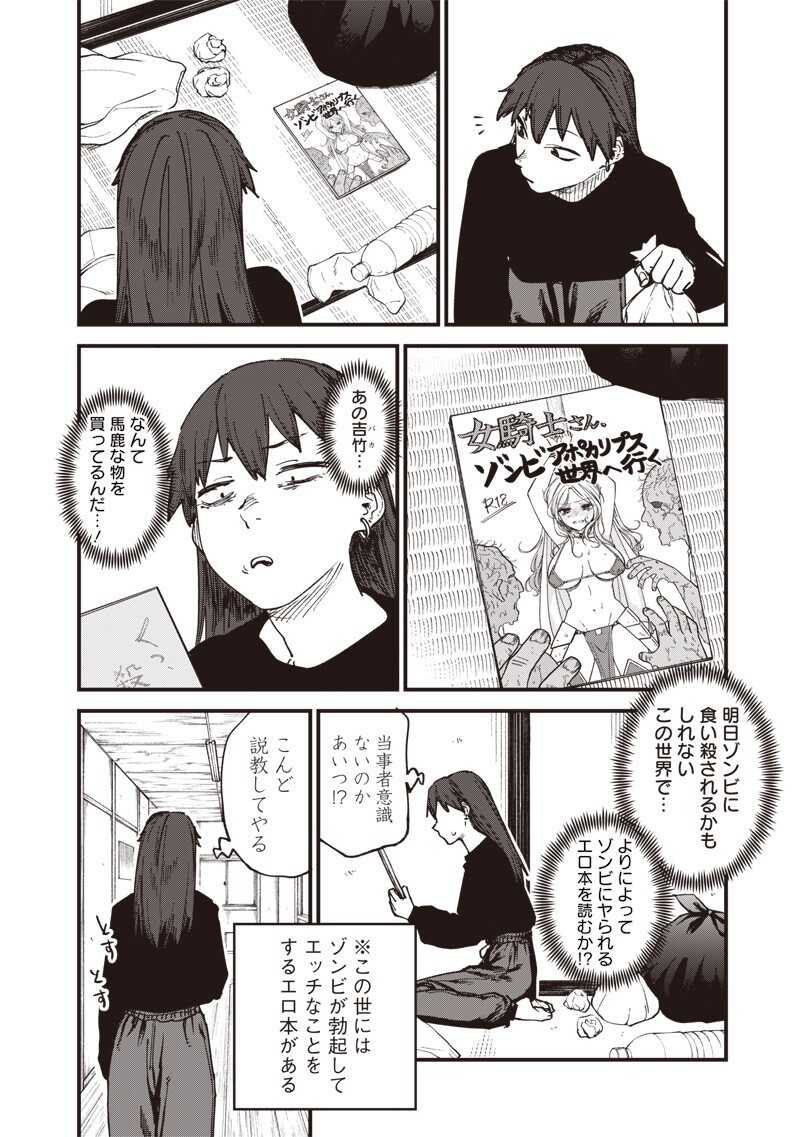 Zombie no Bakayarou!!! - Chapter 18.5 - Page 2