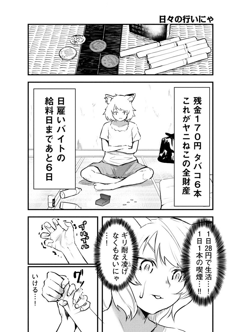 Zombie no Bakayarou!!! - Chapter 18.5 - Page 20