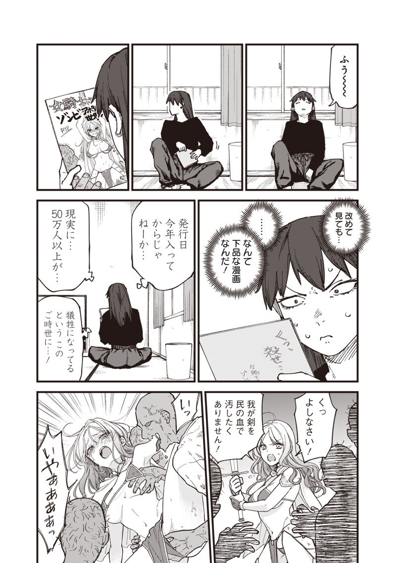 Zombie no Bakayarou!!! - Chapter 18.5 - Page 3