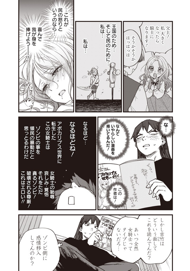 Zombie no Bakayarou!!! - Chapter 18.5 - Page 4