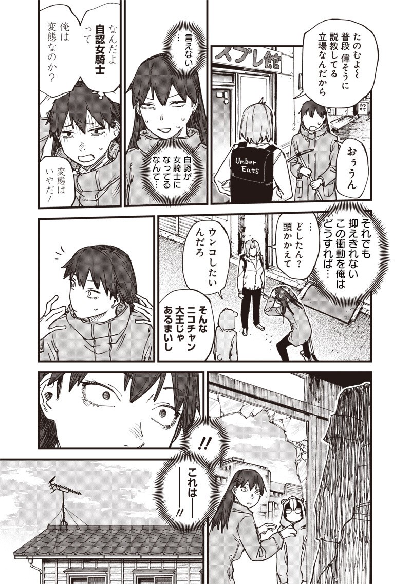 Zombie no Bakayarou!!! - Chapter 18.5 - Page 7