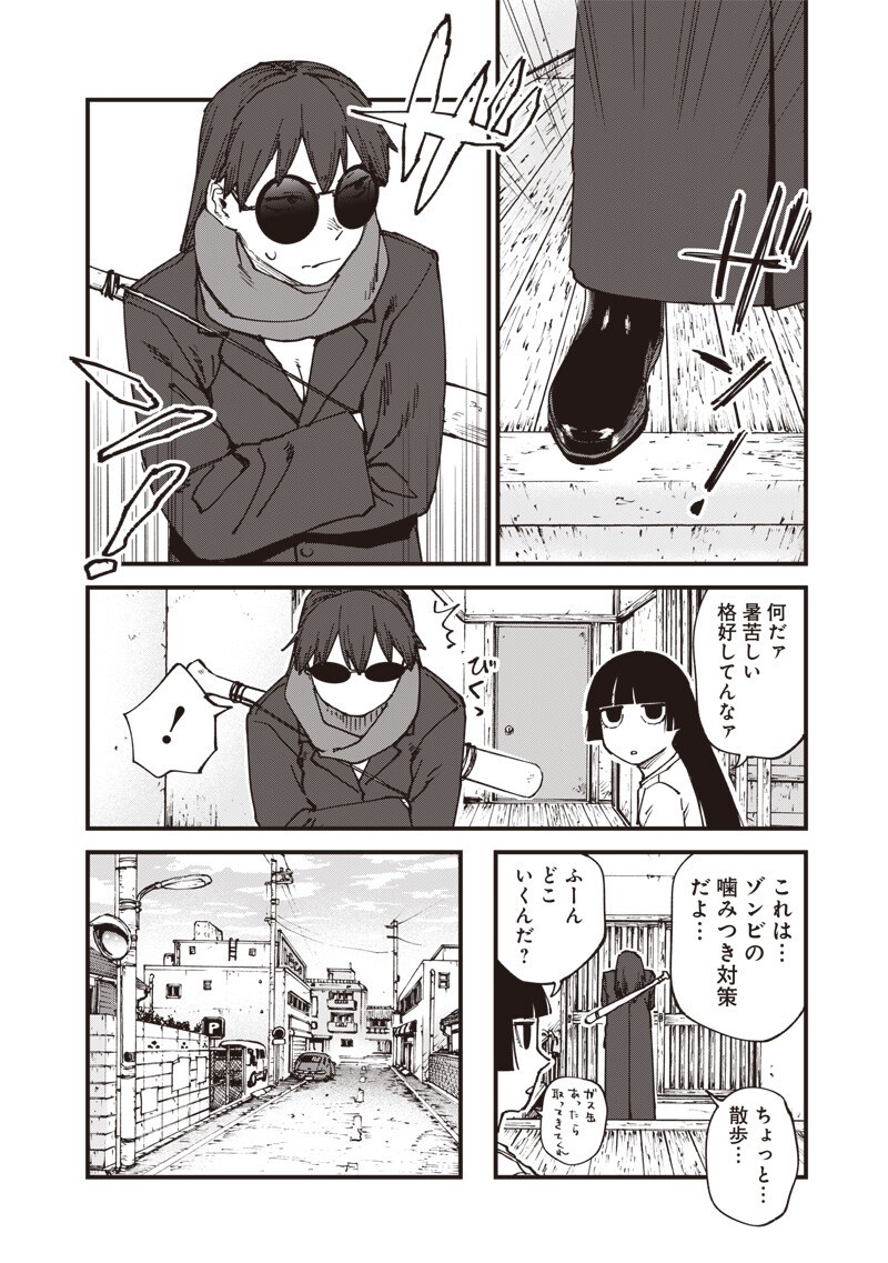 Zombie no Bakayarou!!! - Chapter 18.5 - Page 8