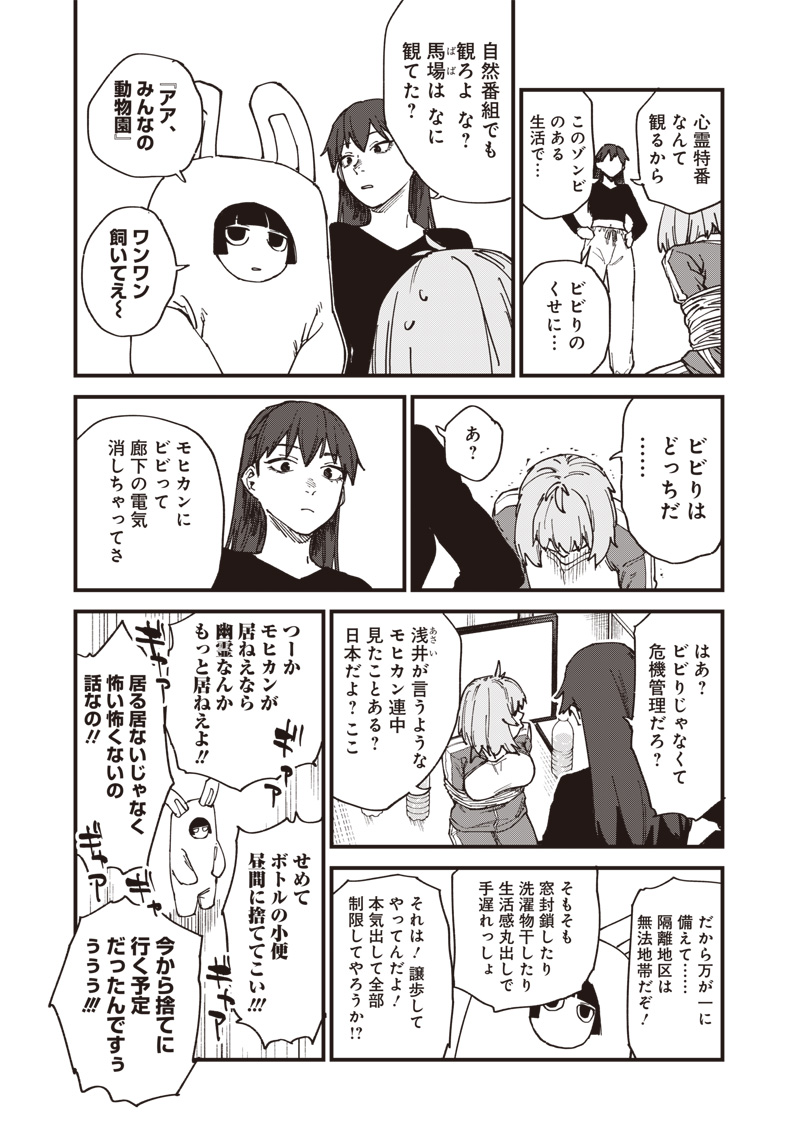 Zombie no Bakayarou!!! - Chapter 18 - Page 11