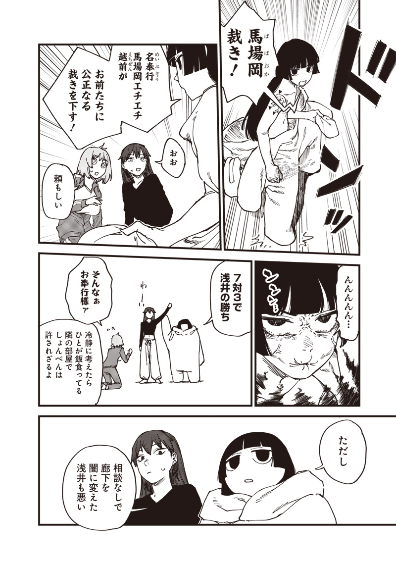 Zombie no Bakayarou!!! - Chapter 18 - Page 12