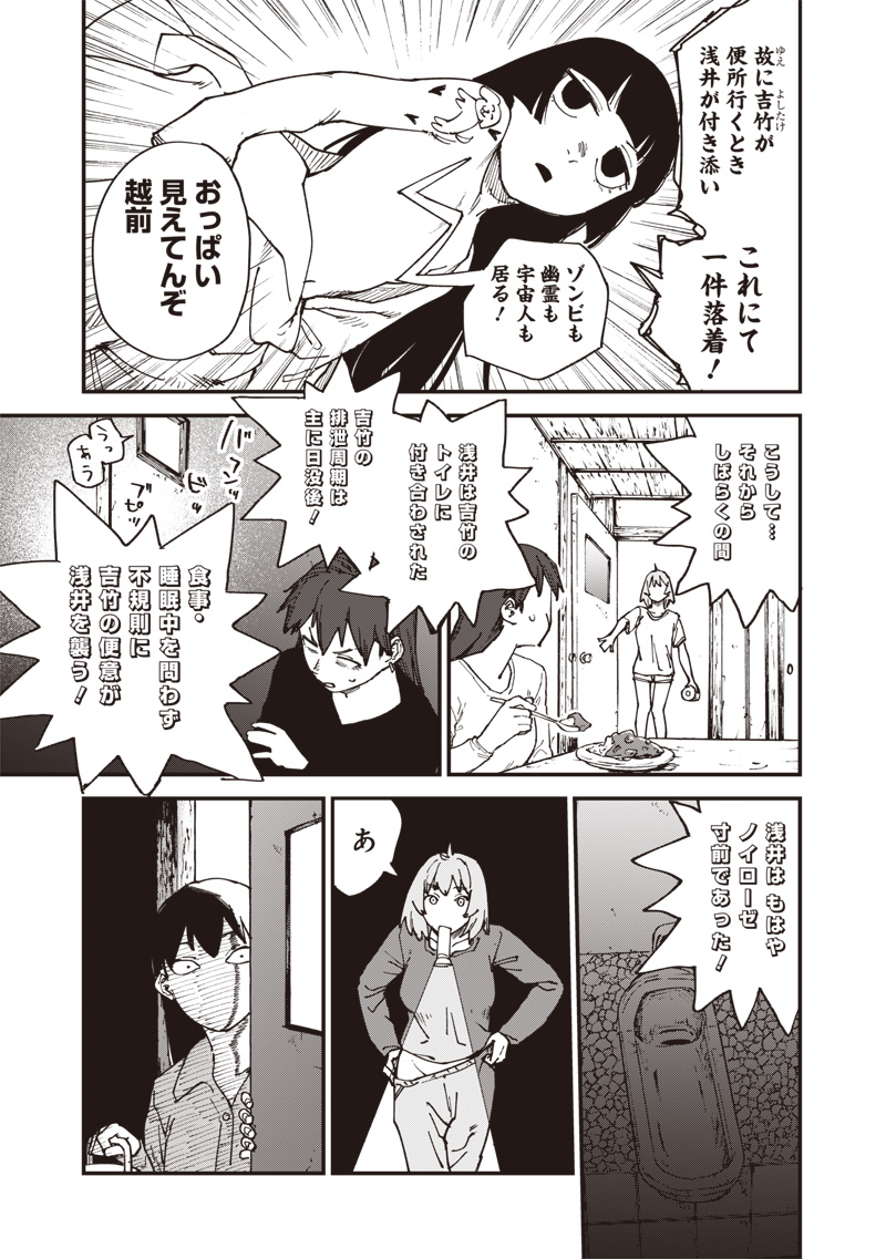 Zombie no Bakayarou!!! - Chapter 18 - Page 13