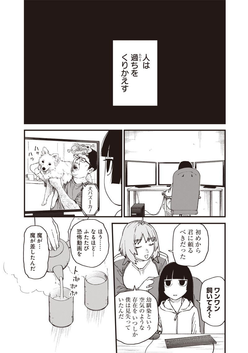 Zombie no Bakayarou!!! - Chapter 18 - Page 16