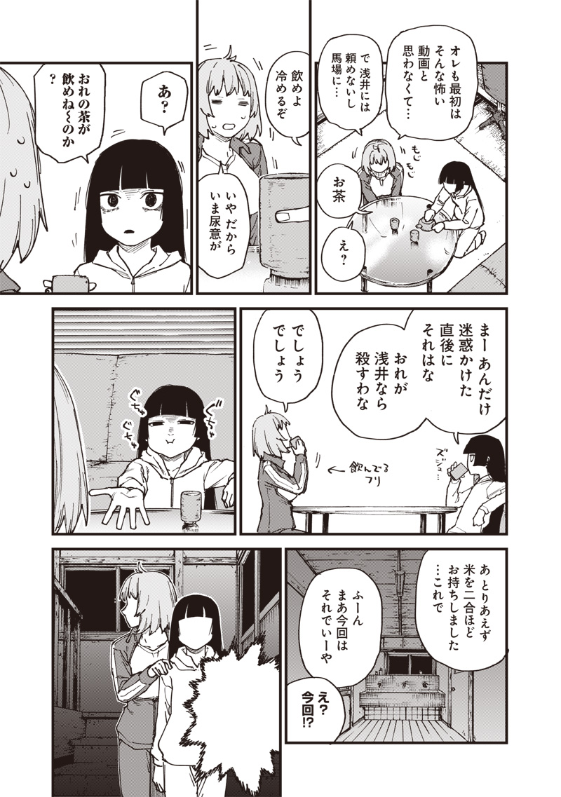 Zombie no Bakayarou!!! - Chapter 18 - Page 17