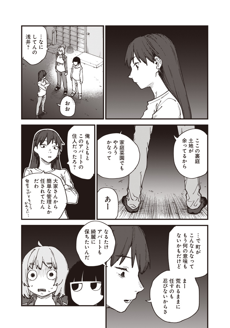 Zombie no Bakayarou!!! - Chapter 18 - Page 19