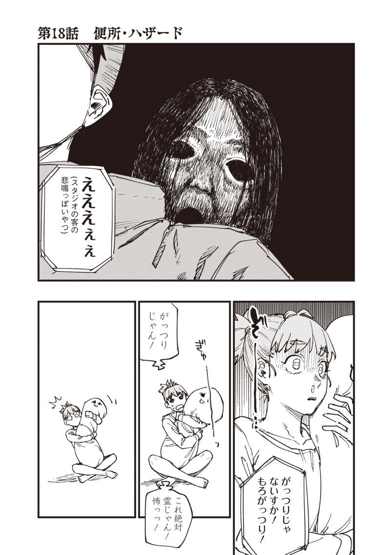 Zombie no Bakayarou!!! - Chapter 18 - Page 2