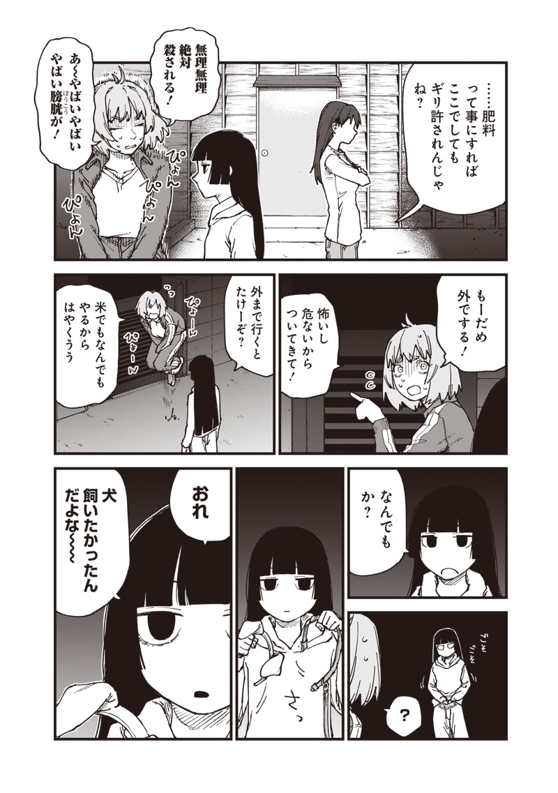 Zombie no Bakayarou!!! - Chapter 18 - Page 20