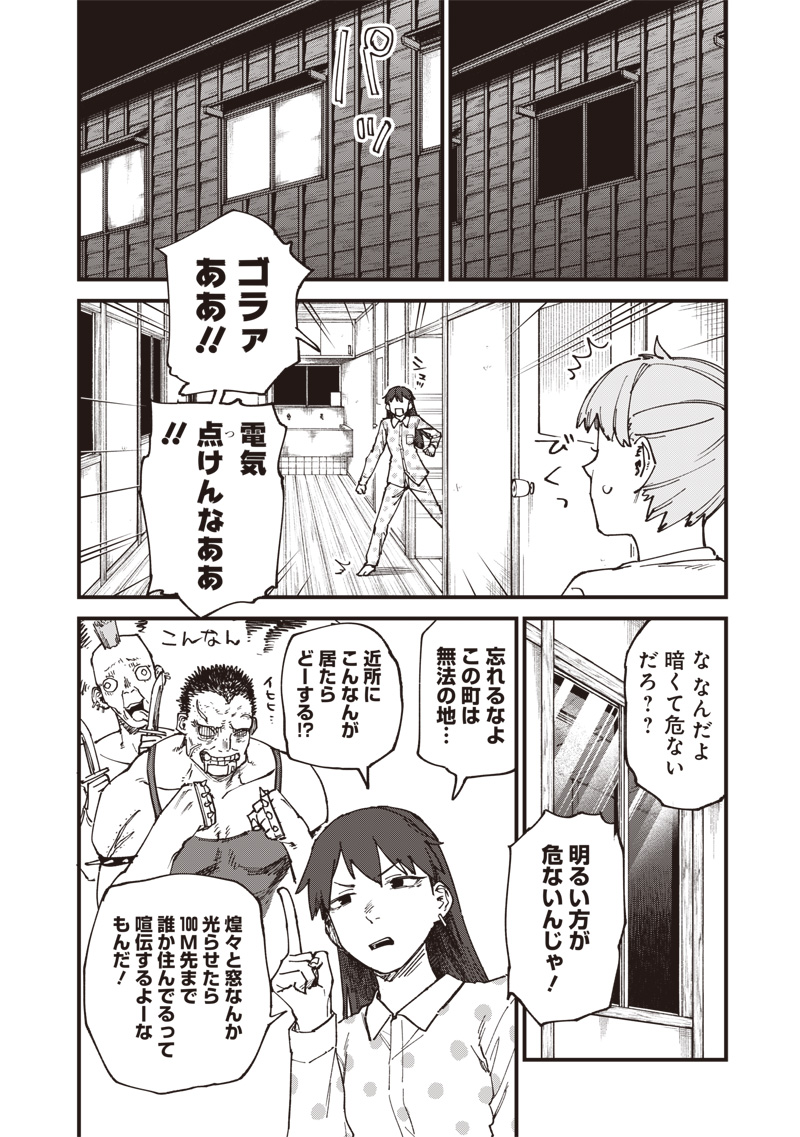 Zombie no Bakayarou!!! - Chapter 18 - Page 4