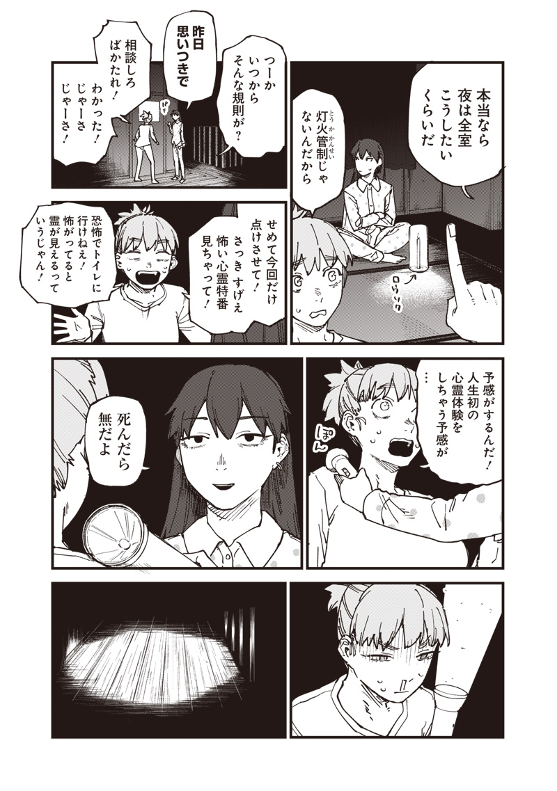 Zombie no Bakayarou!!! - Chapter 18 - Page 5