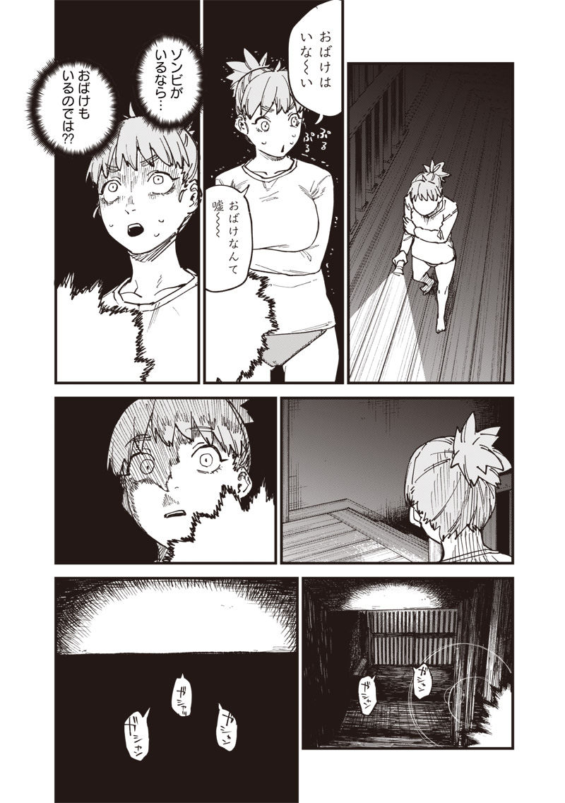 Zombie no Bakayarou!!! - Chapter 18 - Page 6