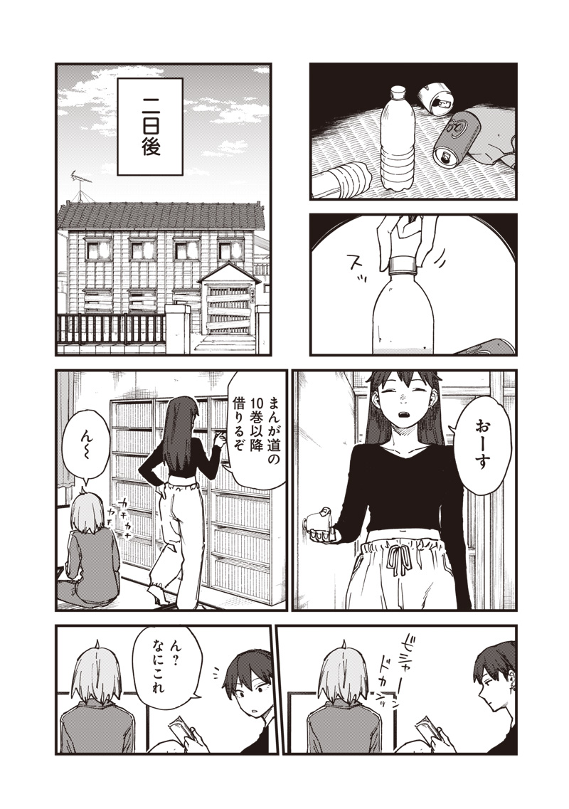 Zombie no Bakayarou!!! - Chapter 18 - Page 8