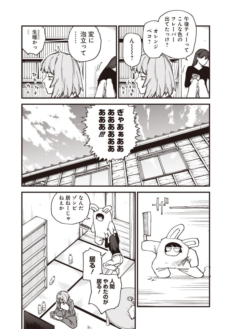 Zombie no Bakayarou!!! - Chapter 18 - Page 9