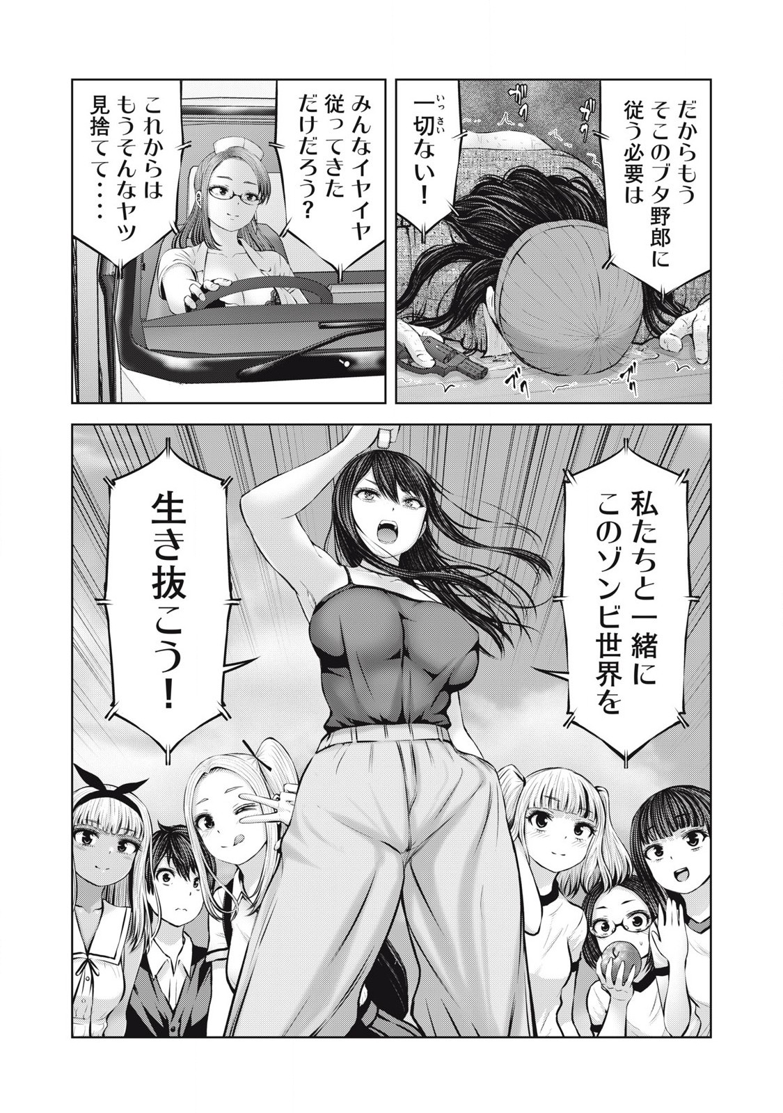 ゾンビ世界でハーレムをつくろう！ Chap 10.1 - Next Chap 11.1