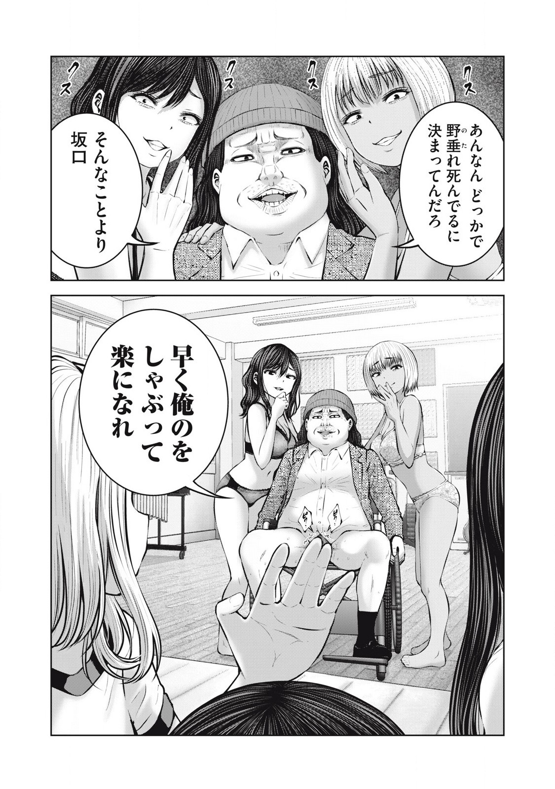 ゾンビ世界でハーレムをつくろう！ Chap 10.1 - Next Chap 11.1
