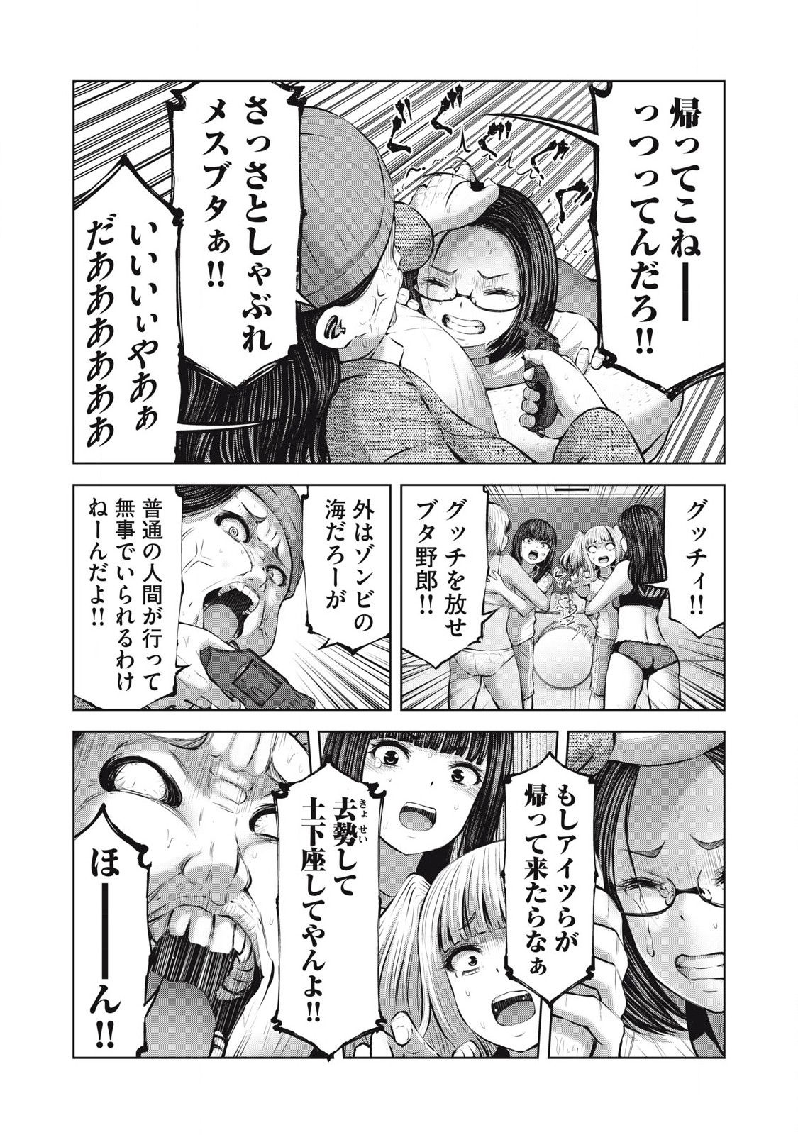 ゾンビ世界でハーレムをつくろう！ Chap 10.1 - Next Chap 11.1