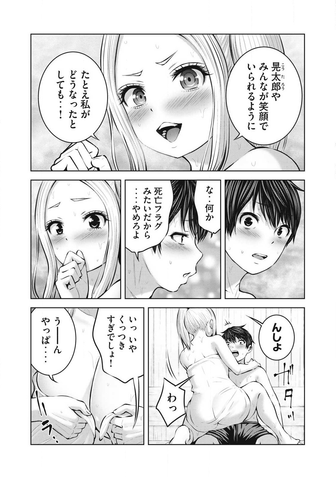 ゾンビ世界でハーレムをつくろう！ Chap 10.2 - Next Chap 11.2