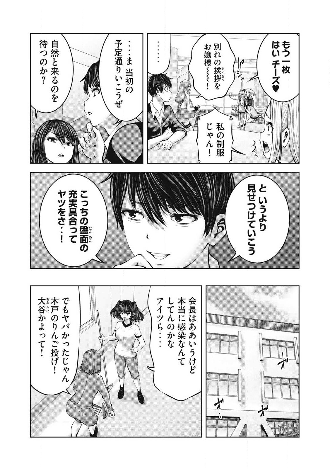 ゾンビ世界でハーレムをつくろう！ Chap 10.2 - Next Chap 11.2
