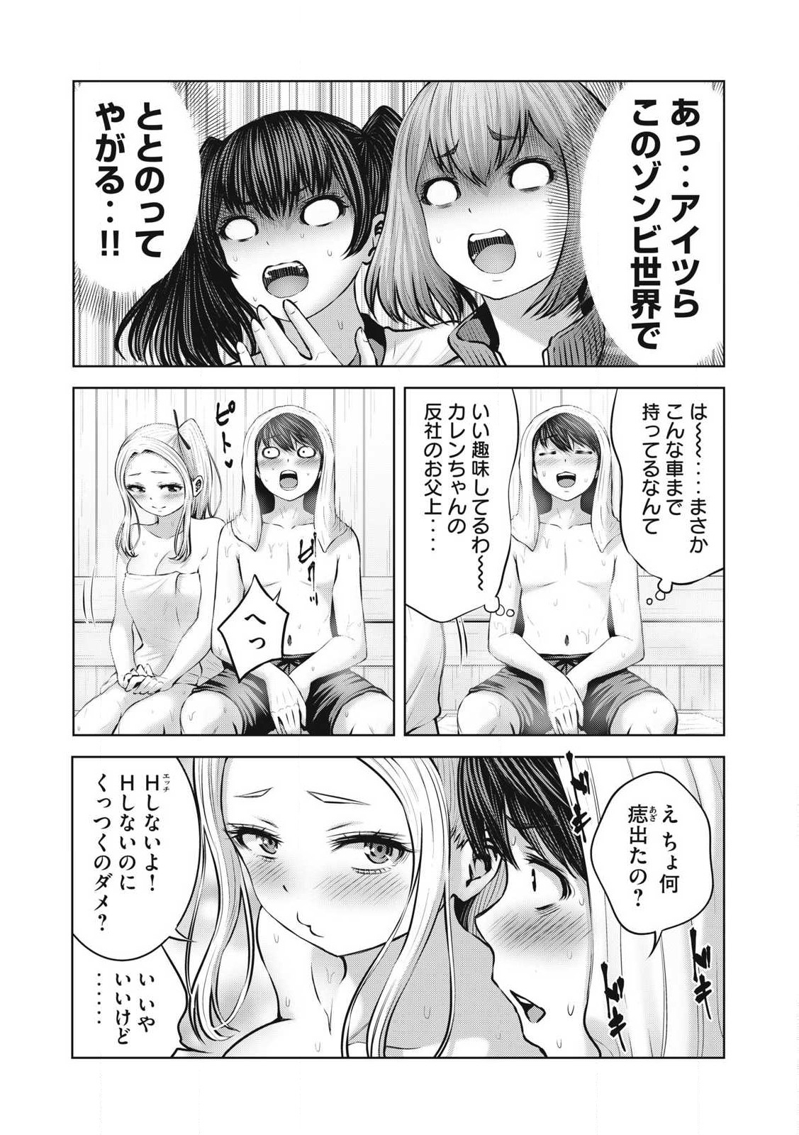 ゾンビ世界でハーレムをつくろう！ Chap 10.2 - Next Chap 11.2