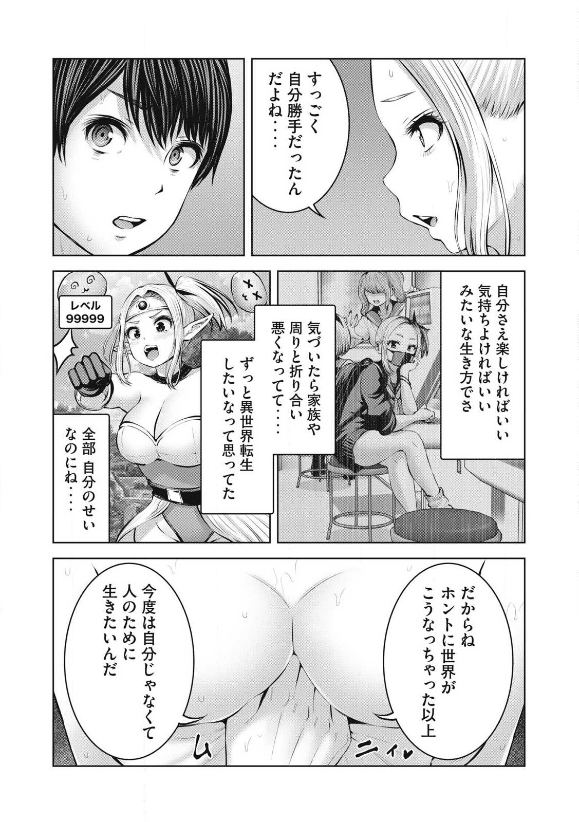 ゾンビ世界でハーレムをつくろう！ Chap 10.2 - Next Chap 11.2