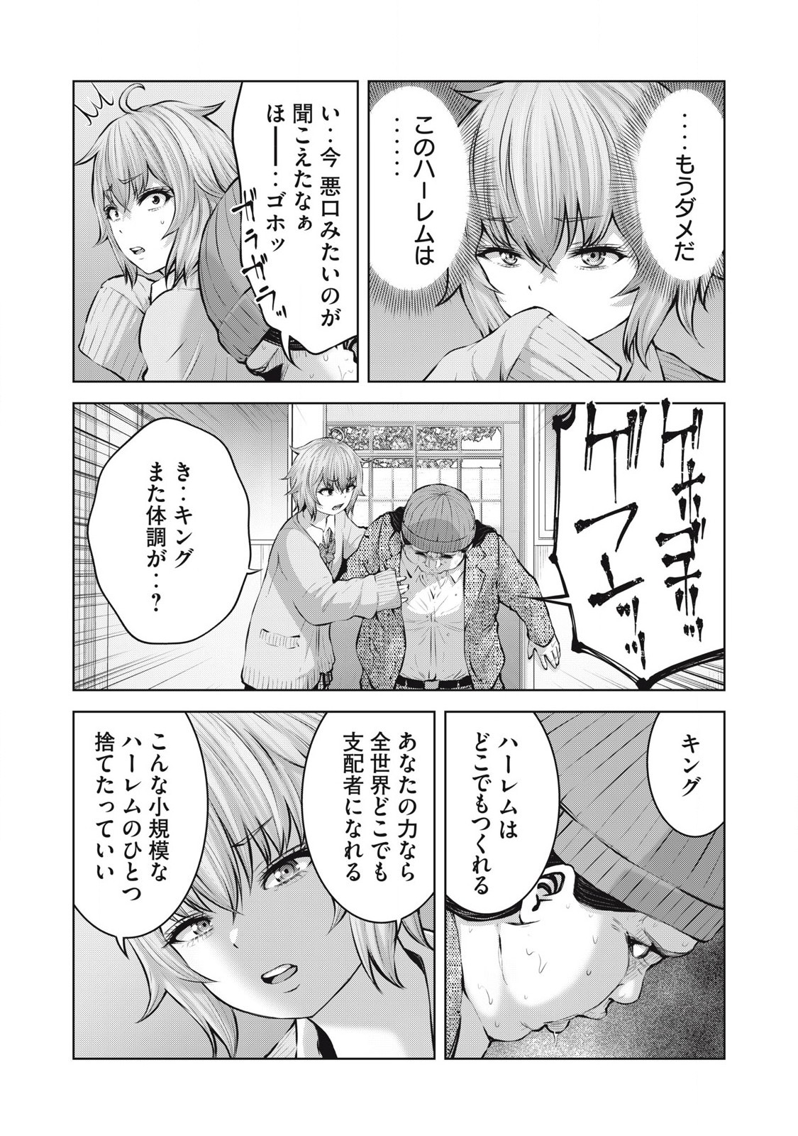 ゾンビ世界でハーレムをつくろう！ Chap 11.1 - Next Chap 12.1