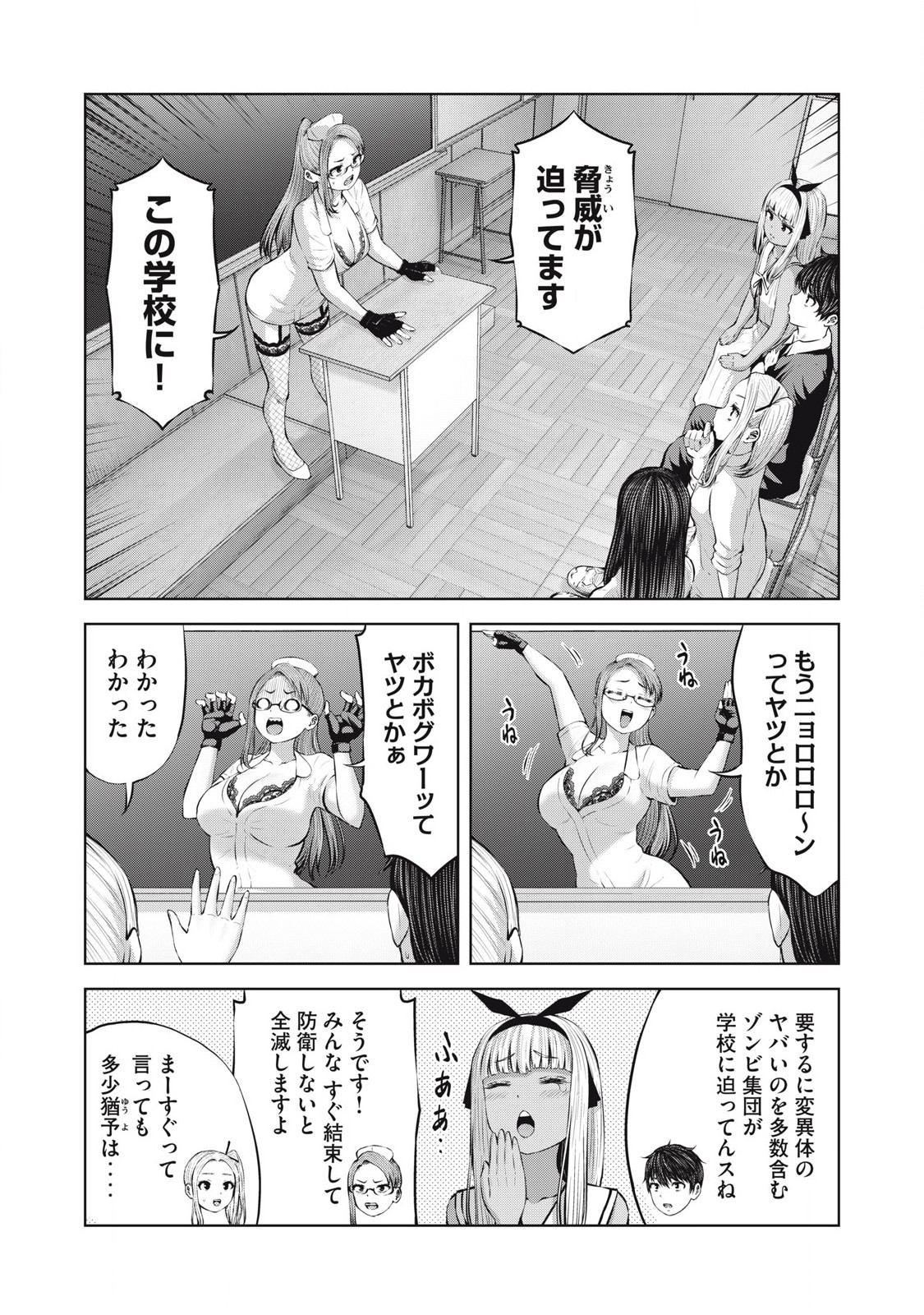 ゾンビ世界でハーレムをつくろう！ Chap 11.1 - Next Chap 12.1