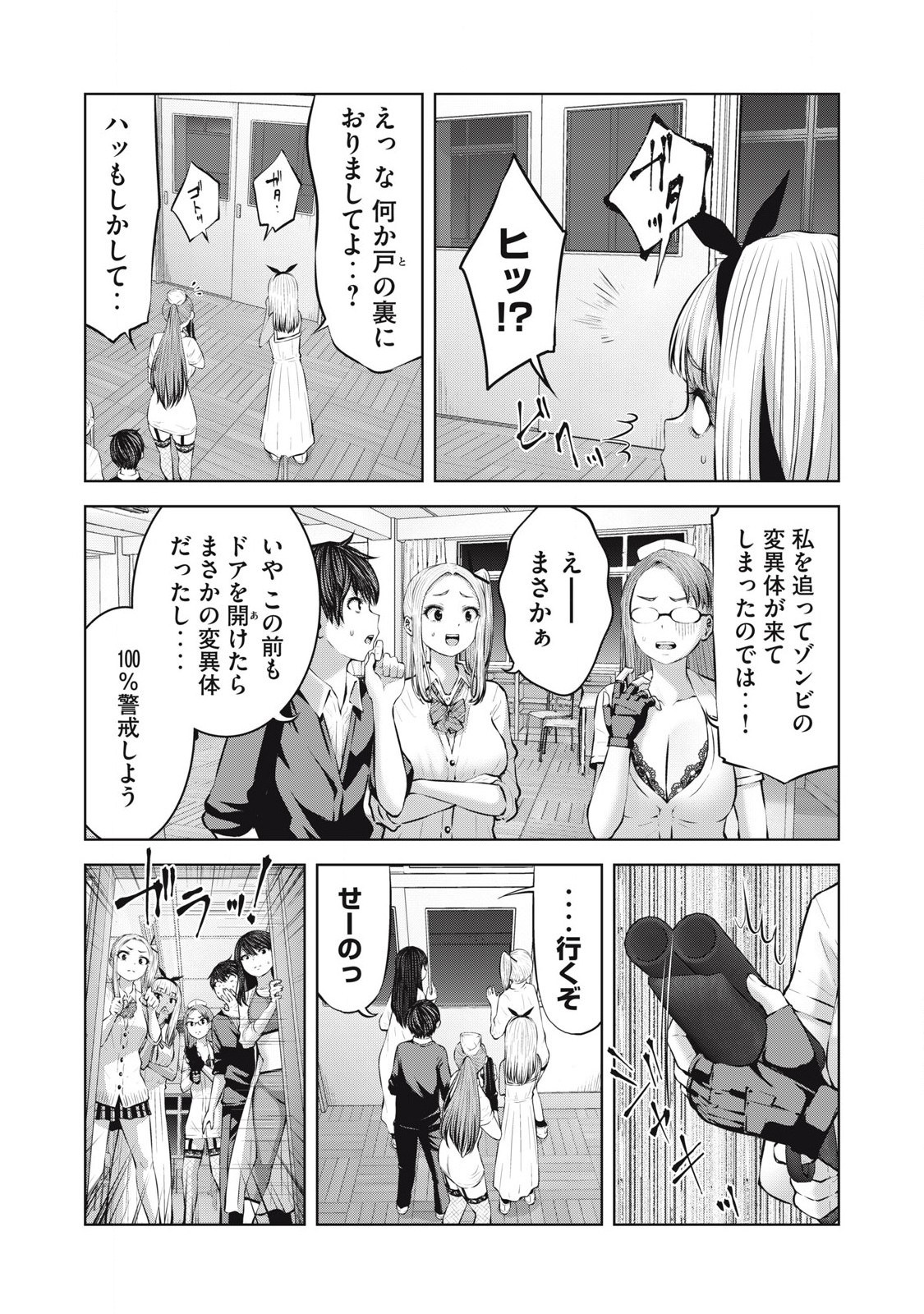 ゾンビ世界でハーレムをつくろう！ Chap 11.1 - Next Chap 12.1