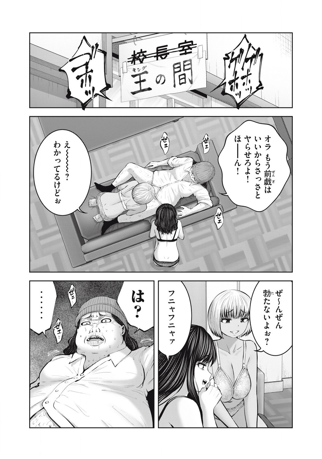 ゾンビ世界でハーレムをつくろう！ Chap 11.1 - Next Chap 12.1