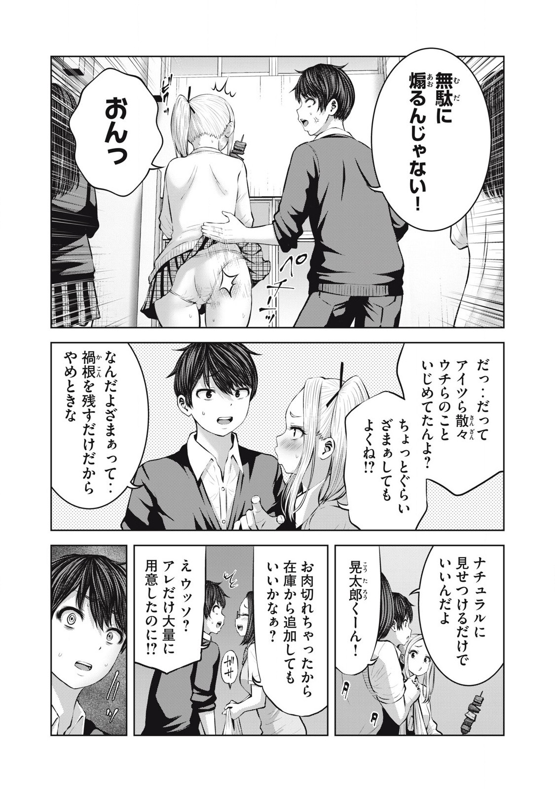 ゾンビ世界でハーレムをつくろう！ Chap 11.1 - Next Chap 12.1