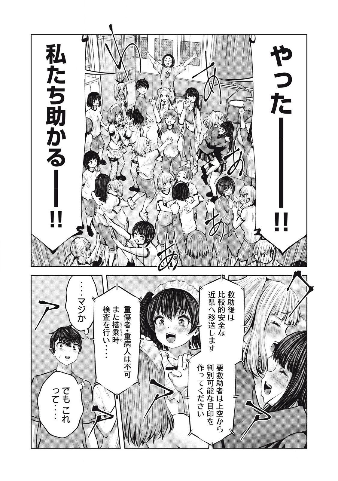 ゾンビ世界でハーレムをつくろう！ Chap 13.1 - Next Chap 14.1