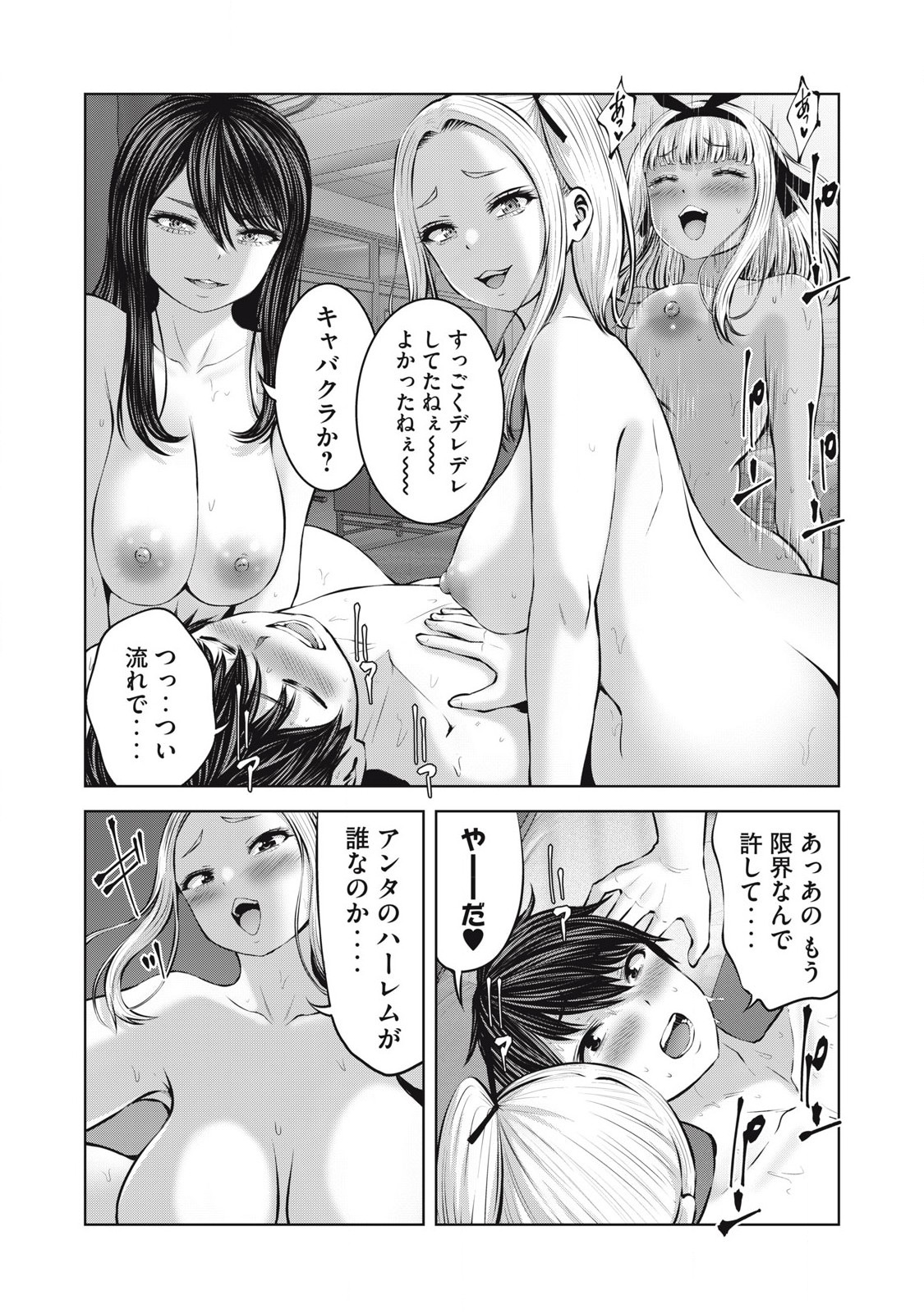 ゾンビ世界でハーレムをつくろう！ Chap 13.1 - Next Chap 14.1