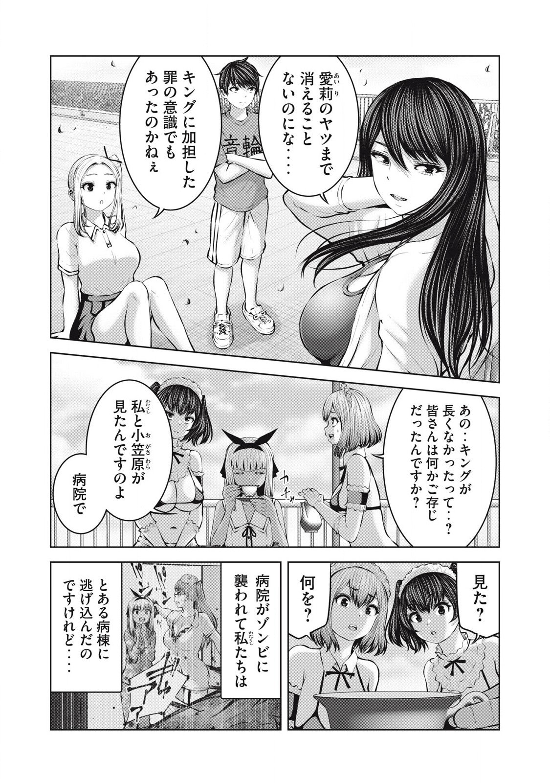 ゾンビ世界でハーレムをつくろう！ Chap 13.1 - Next Chap 14.1