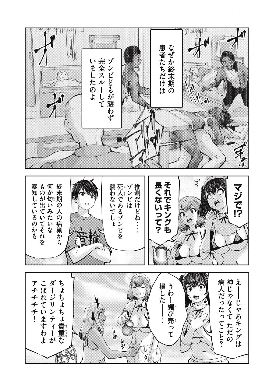 ゾンビ世界でハーレムをつくろう！ Chap 13.1 - Next Chap 14.1