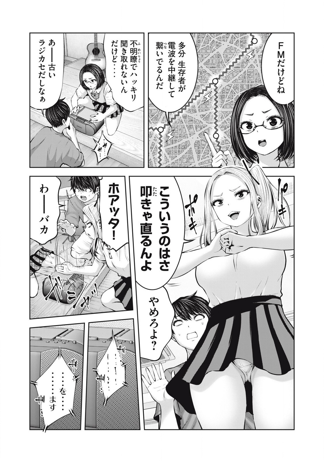 ゾンビ世界でハーレムをつくろう！ Chap 13.1 - Next Chap 14.1