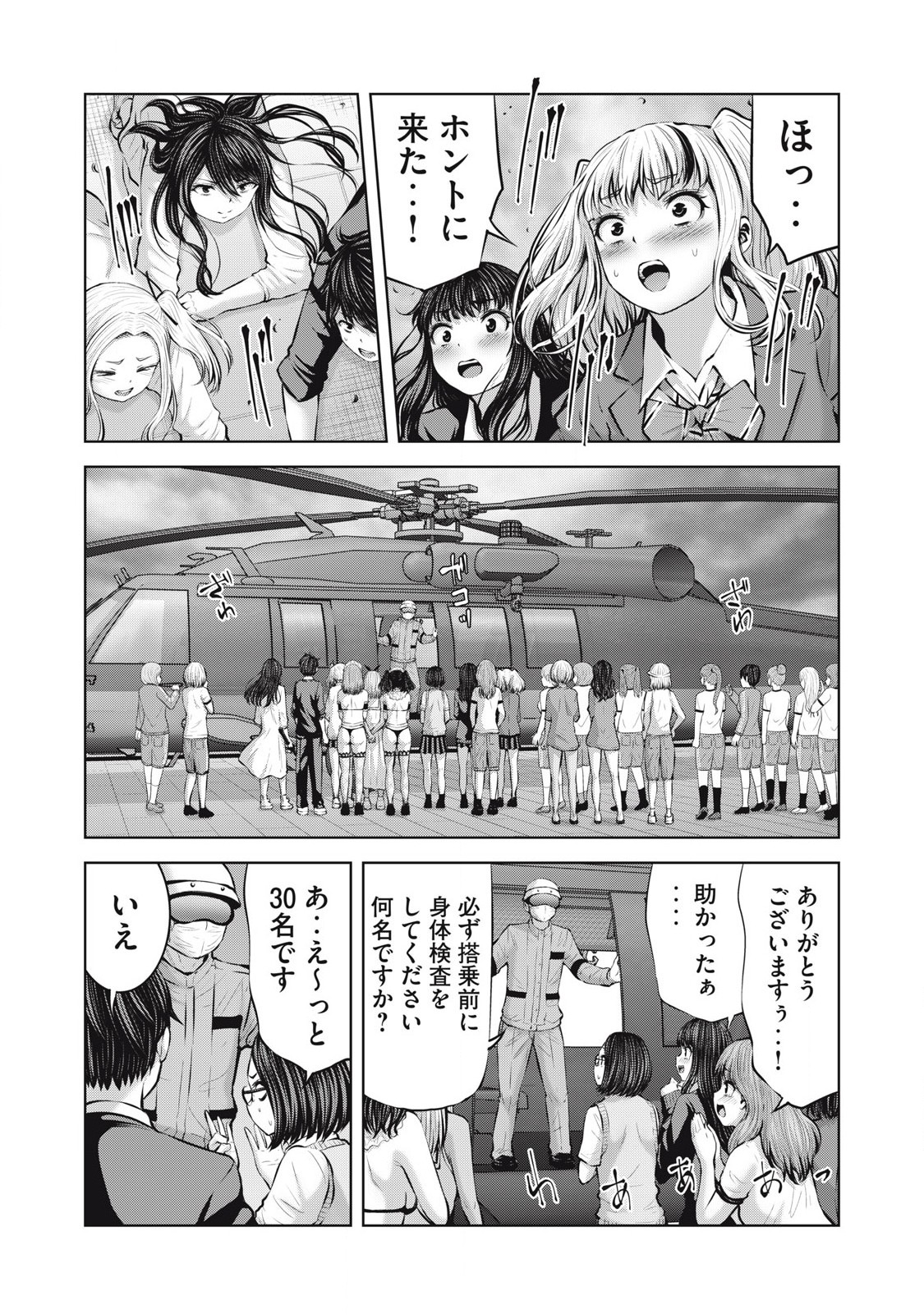 ゾンビ世界でハーレムをつくろう！ Chap 13.2 - Next Chap 14.2