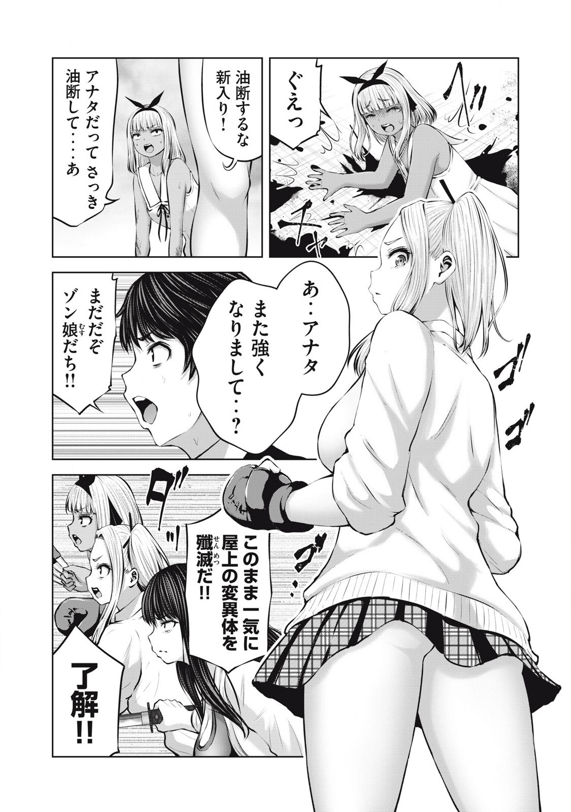 ゾンビ世界でハーレムをつくろう！ Chap 13.2 - Next Chap 14.2