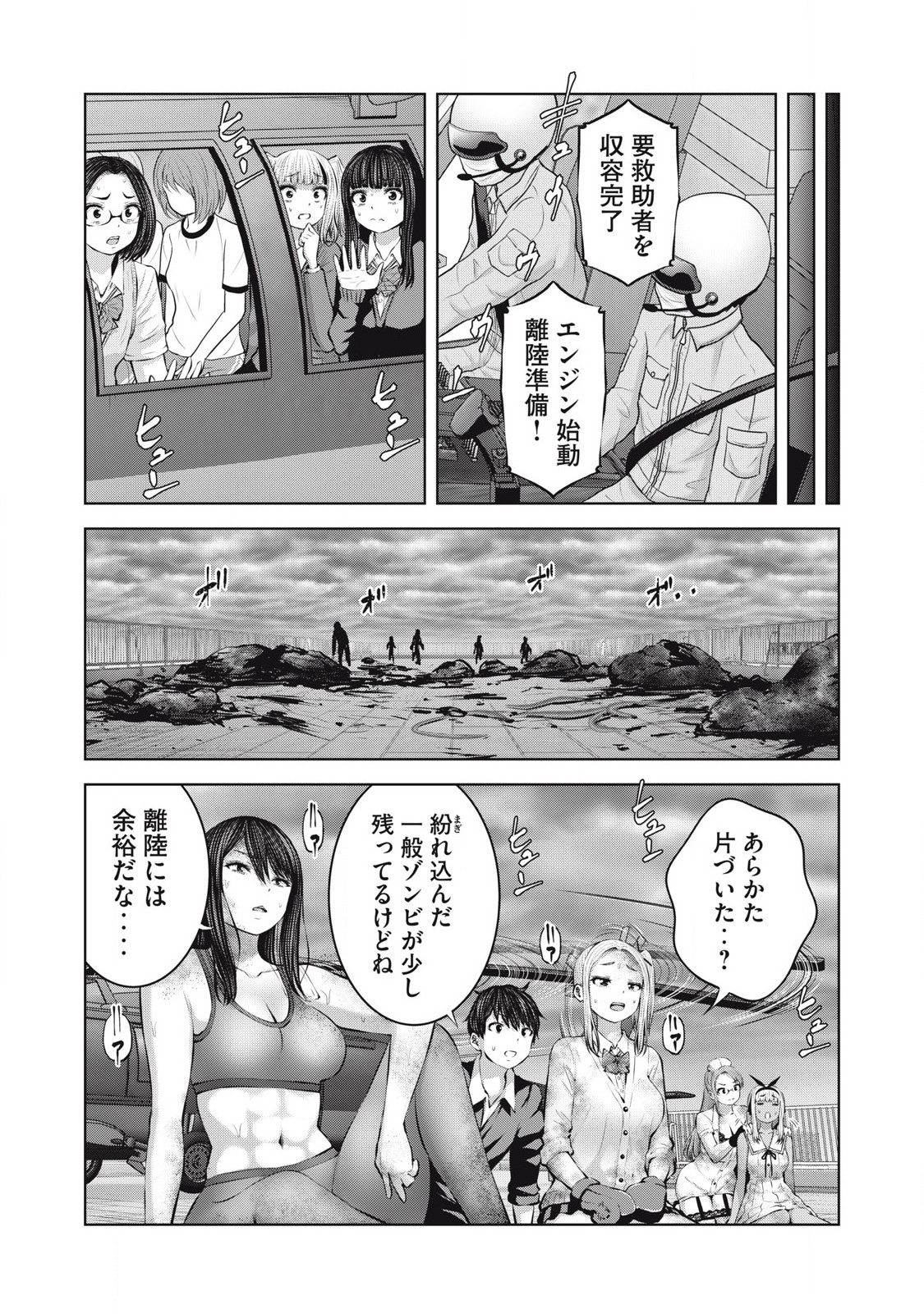ゾンビ世界でハーレムをつくろう！ Chap 13.2 - Next Chap 14.2