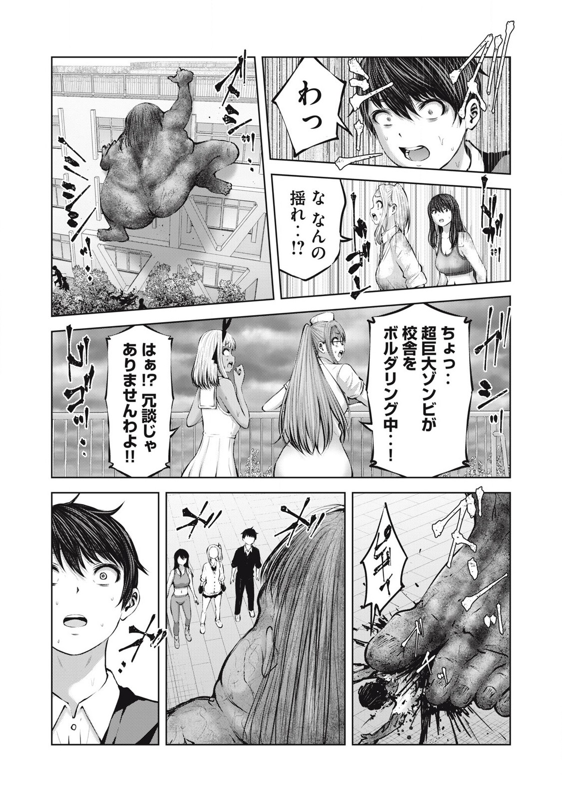 ゾンビ世界でハーレムをつくろう！ Chap 13.2 - Next Chap 14.2